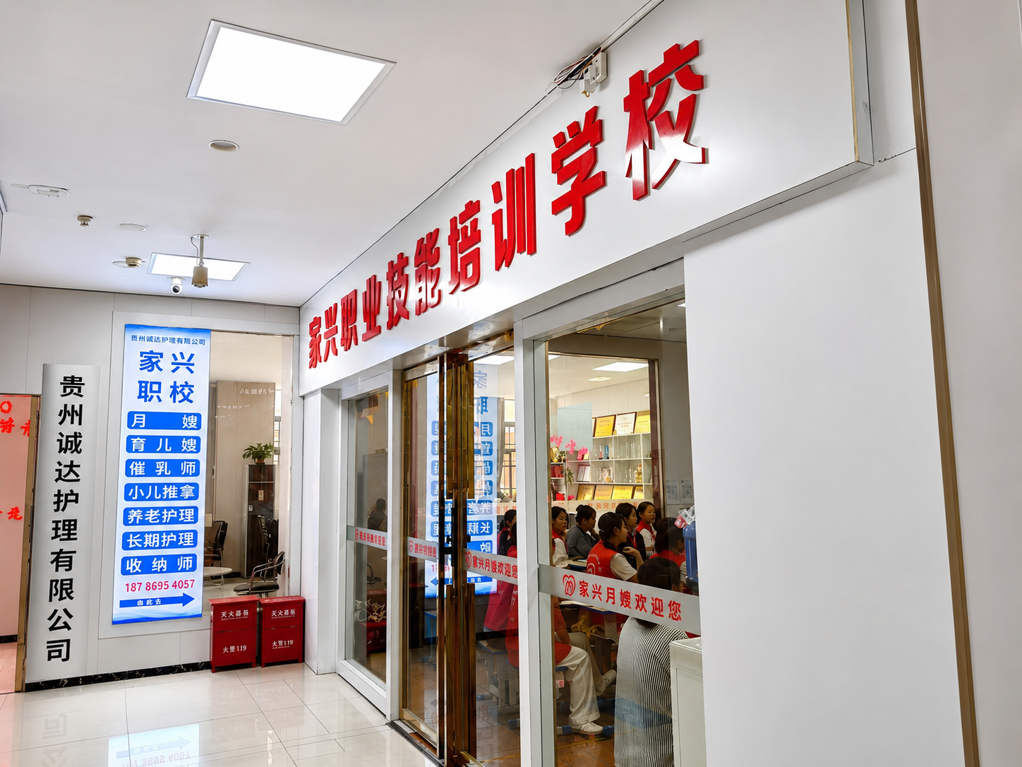 家兴家政实训教室与学习空间