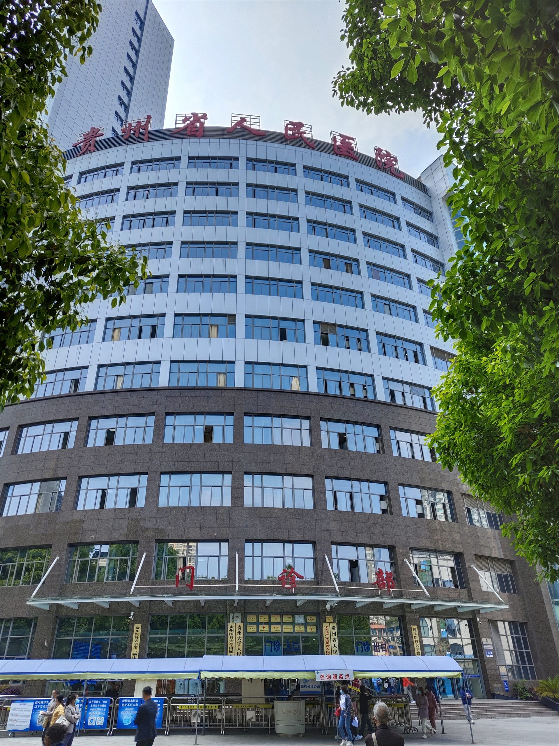 贵州省人民医院外景