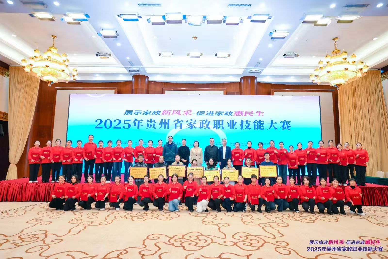 2025 年贵州省家政职业技能大赛集体风采